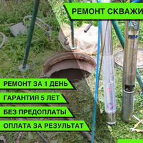 Ремонт скважин. Замена насоса. Гарантия 5 лет, Красноармейск
