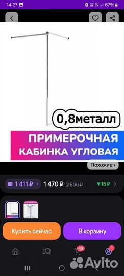 Примерочная бу