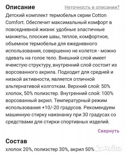 Термобелье детское 80-86