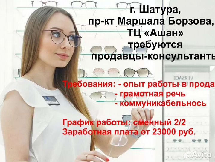 Продавец консультант в оптику