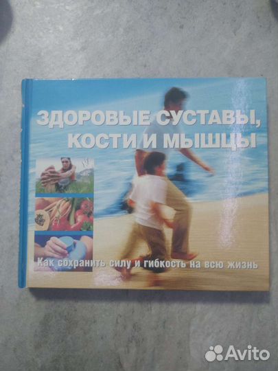 Здоровые суставы, кости и мышцы