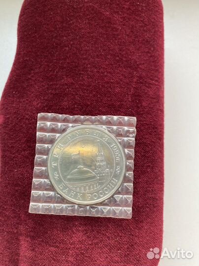 Монета 3 рубля, 1995г. Разгром Квантунской арм