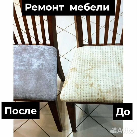 Ремонт мебели