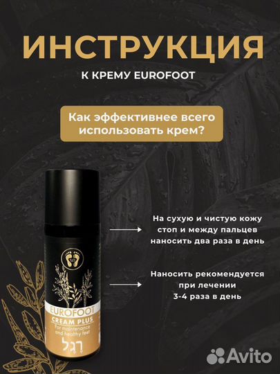 Крем от трещин eurofoot Cream Plus