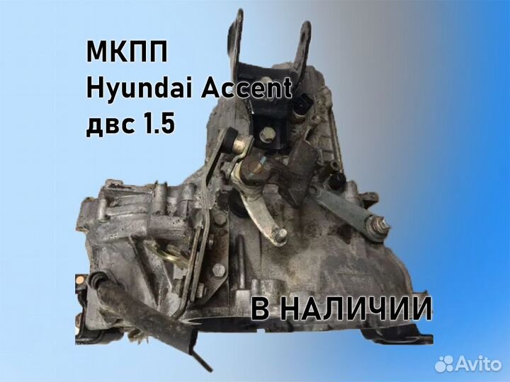 МКПП Hyundai Accent двс 1.5 G4EC