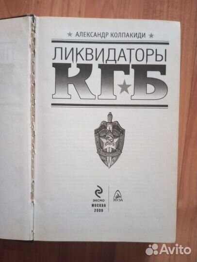 Александр Колпакиди 