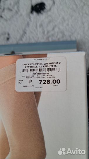 Компрессионные чулки 2 класс 1 размер