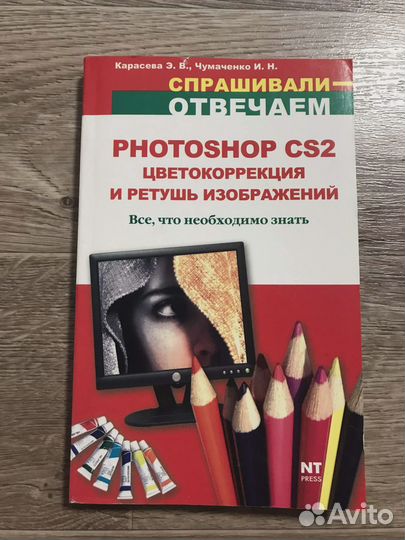 Photoshop CS2. Цветокоррекция и ретушь изображений