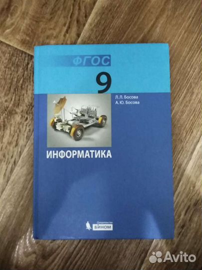 Учебник по информатике 9 класс