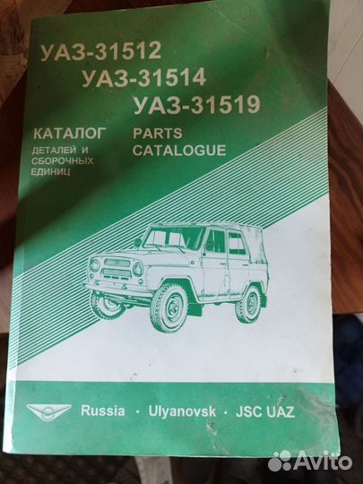 Каталог деталей и сборочных единиц УАЗ