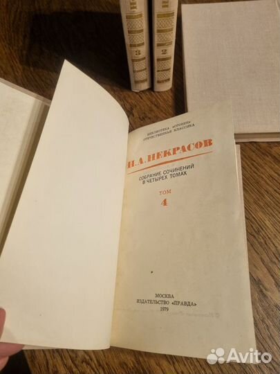 Н.С. Некрасов. Собрание сочинений в 4-х томах