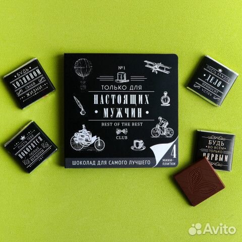 Молочный шоколад в прикольной упаковке для мужчин