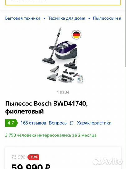 Моющий пылесос Bosch BWD41740