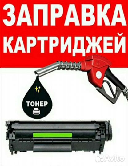 Заправка картриджей м. Автозаводская Выезд