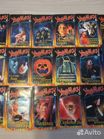 Ужастики р л стайн