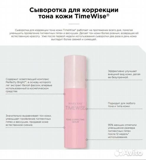 Сыворотка Маry Kay