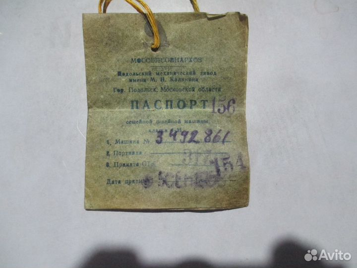 Швейная машина пмз 1953