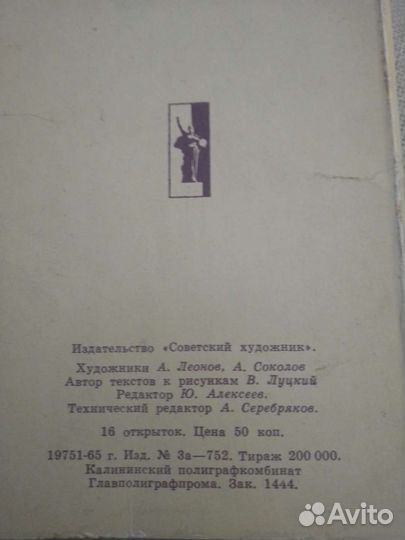 Набор открыток 1965 год. Человек в космосе