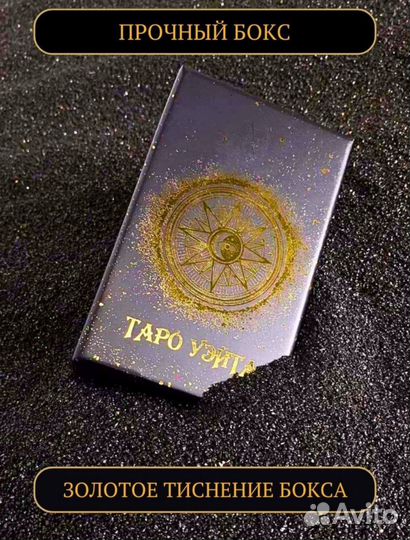 Карты таро Уэйта