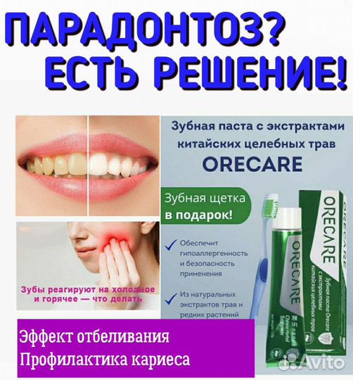 Лечебная зубная паста