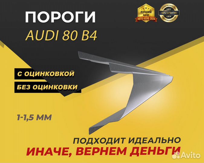 Пороги Audi 80 B4 ремонтные кузовные