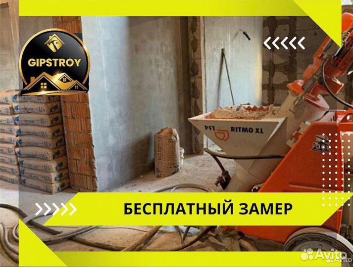 Механизированная штукатурка стен