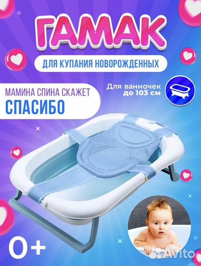 Гамак для купания детский