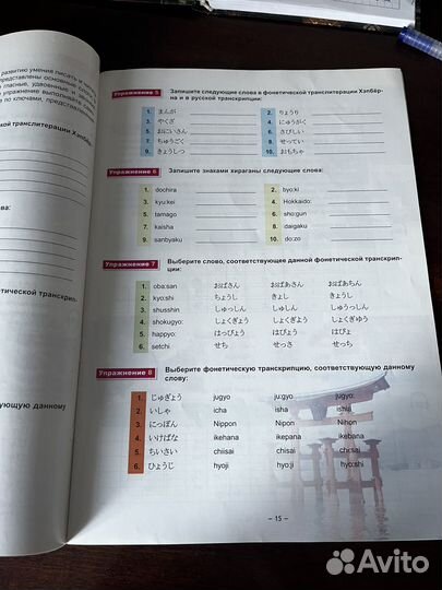 Японский язык-самоучитель