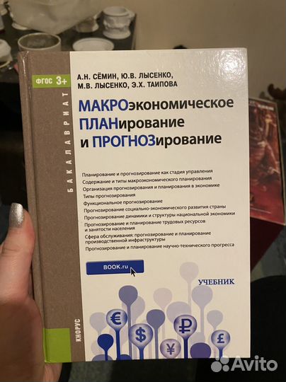 Учебник макропланирование (Сёмин)