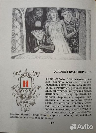 Русские богатыри. Былины для детей.Книги СССР