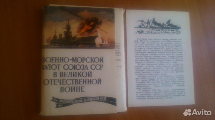 Военно-морской флот СССР в ВОВ 24 открытки