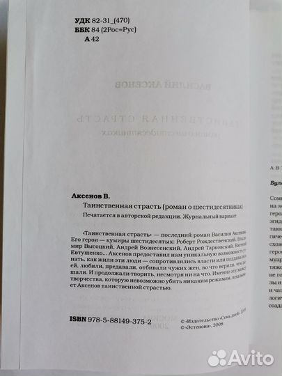 Аксёнов Таинственная страсть роман о шестидесятник