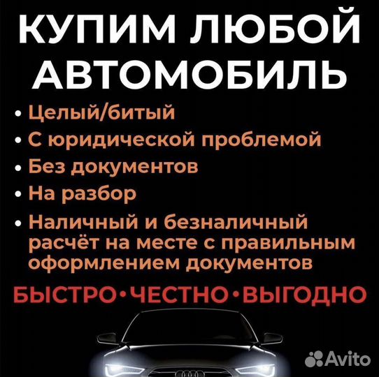 Выкупим Ваш автомобиль или мотоцикл