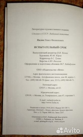 Любимый детектив 