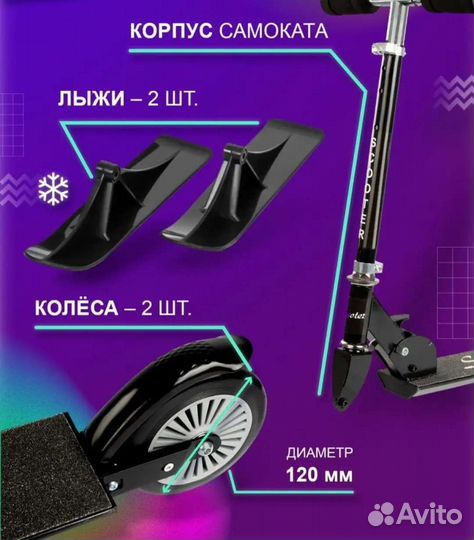 Самокат снегокат 2 в 1