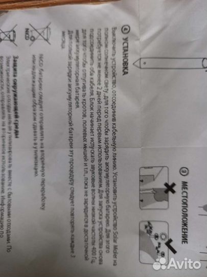 Отпугиватель грызунов,кротов