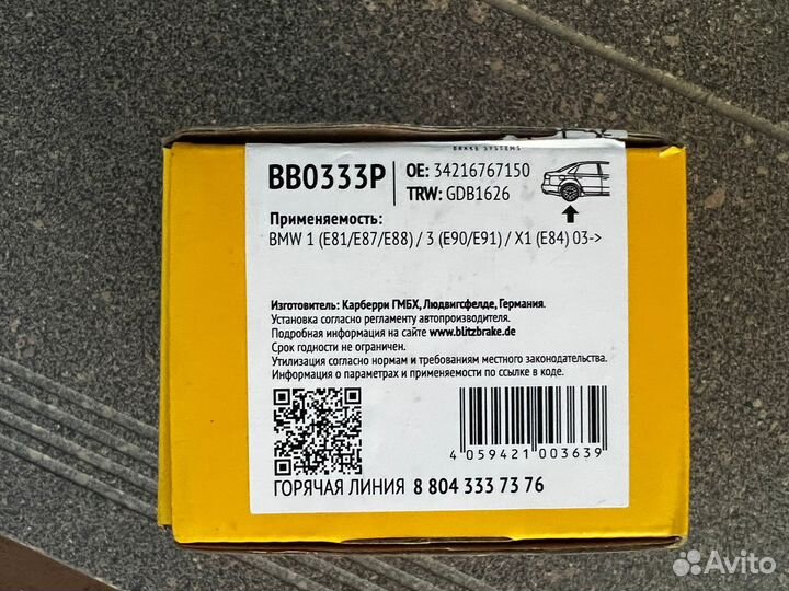 Тормозные колодки задние Blitz