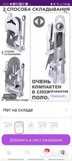 Детский стул для кормления