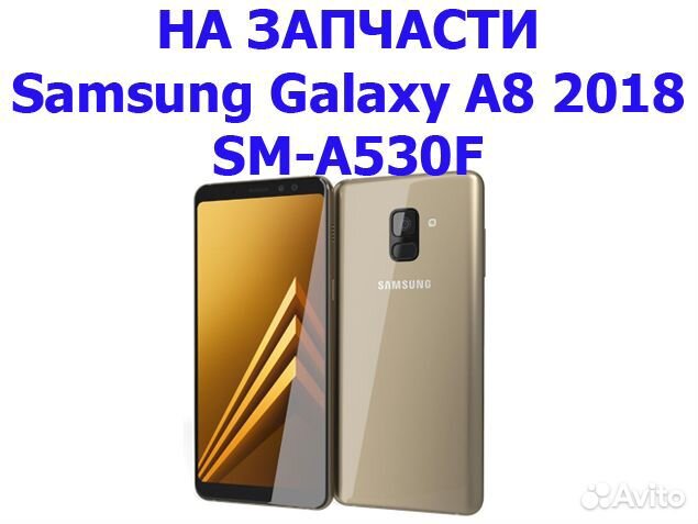 Запчасти от Samsung Galaxy A8 2018 SM-A530F