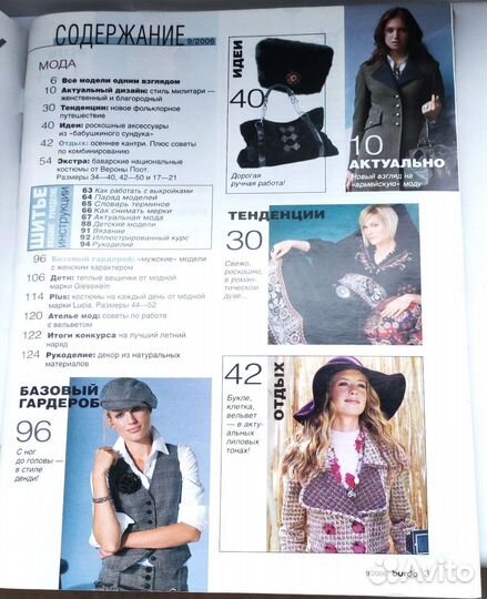 Журнал Бурда 2006 г