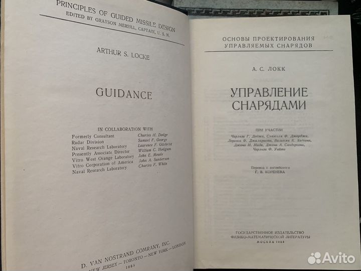 Книга Локк, А.С. Управление снарядами 1957 Гостехи