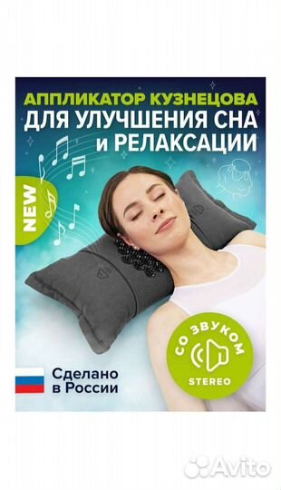Массажер-подушка Relaxmat Sound новая