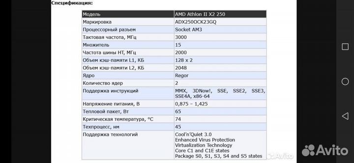 Процессор AMD Athlon II X2 250