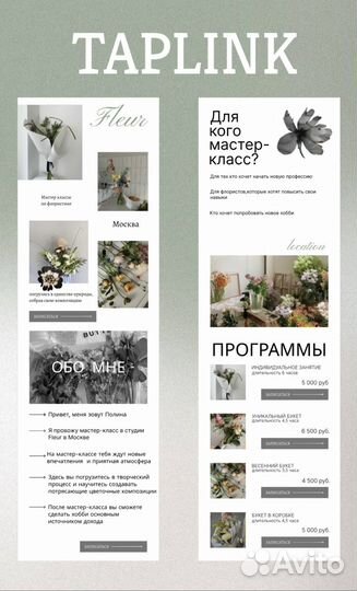 Дизайн сайта на Taplink