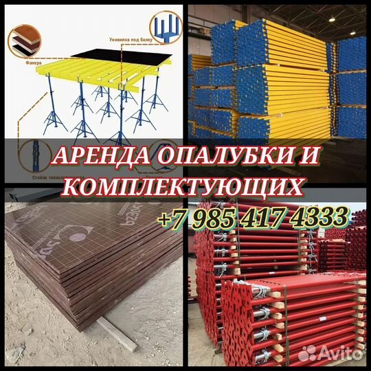 Опалубки перекрытия