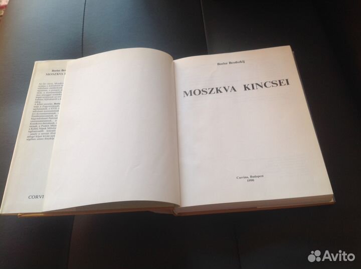 Сокровища Москвы на венгерском языке