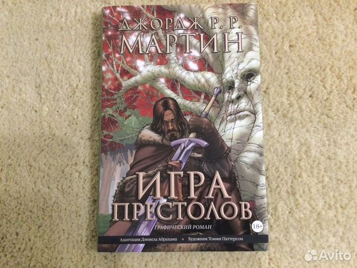 Комиксы Игра престолов