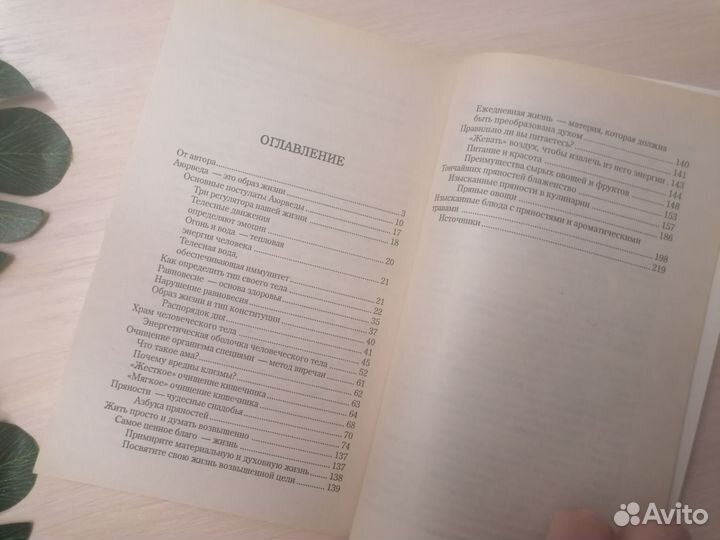 Книга Очищение организма специями и пряностями