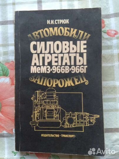 Запорожец заз 965, 966. Двигатели Мемз-966