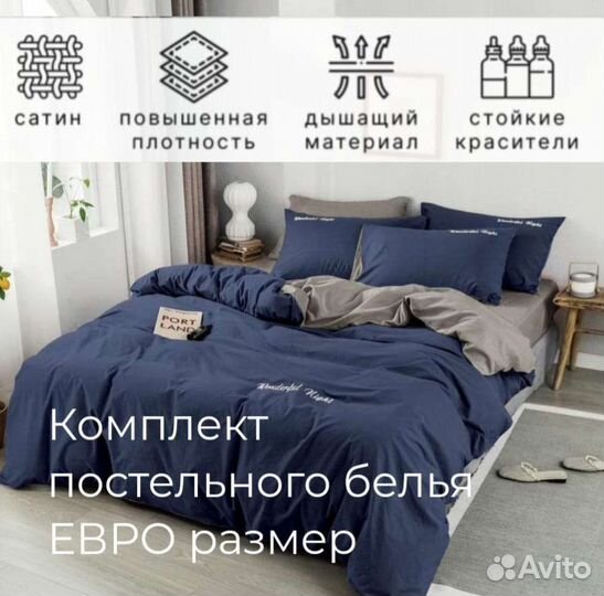 Постельное белье